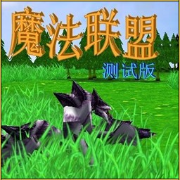 魔法联盟