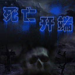 死亡开端2013年末赛版