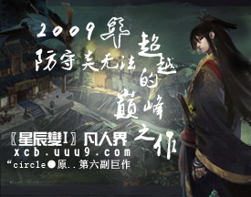 星辰变I凡人界3.3无CD无限蓝版