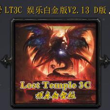 LT3C娱乐白金版v2.13D