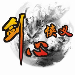 剑心侠义1.9无CD无限蓝P闪版