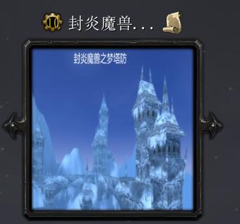 封炎魔兽梦塔防v3.6