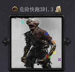 危险快跑v1.3