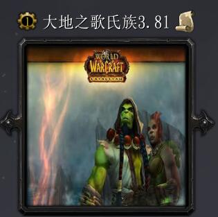 大地之歌氏族v3.81