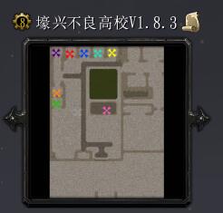 壕兴不良高校v1.8.3