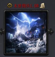 末世佣兵v1.0B