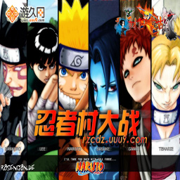 忍者村大战2.02无CD无限蓝P闪版