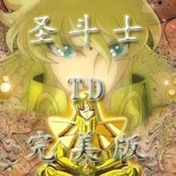 圣斗士TD 1.9音乐版