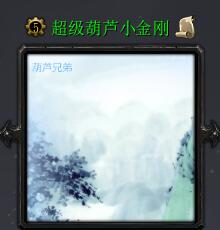 葫芦小金刚V1.0