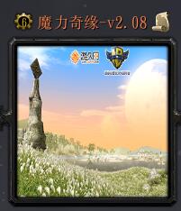 魔力奇缘V2.08