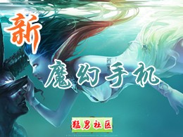 新魔幻手机1.7无CD无限蓝版