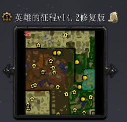 英雄的征程v1.41修复版