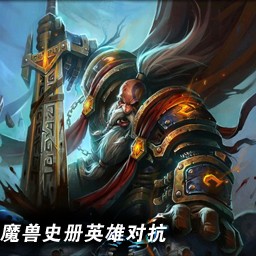 魔兽史册英雄对抗4.06 AI正式版