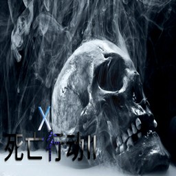 死亡行动II最终测试版2
