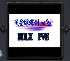 流星蝴蝶剑PVEX-1.04