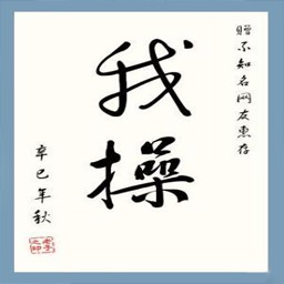君子动口不动手1.90加强版