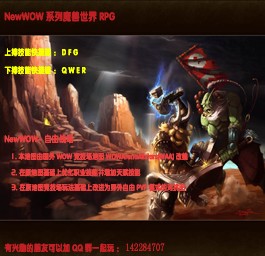 NewWOW-魔兽世界竞技场1.0