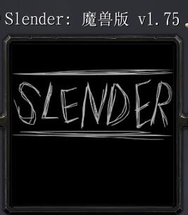 Slender 魔兽版v1.75