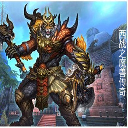 西战之魔兽传奇v8.1