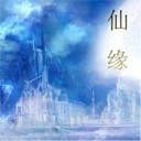 幻想仙缘1.2(含隐藏英雄密码)无CD无限蓝版