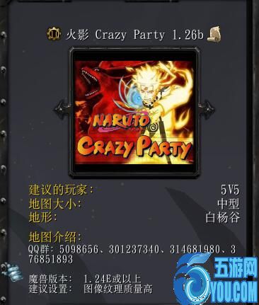 火影crazy party1.26c