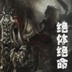 剑圣求生之路Ⅱ1.0