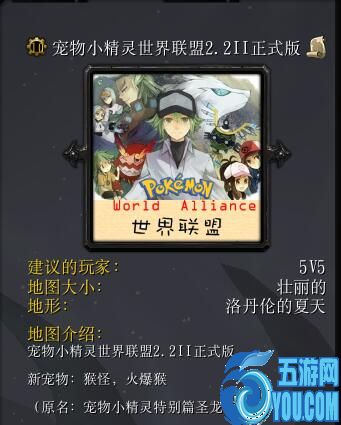 宠物小精灵世界联盟2.2II正式版