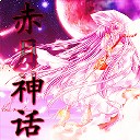 赤月神话1之赤月神战加强修复版无CD无限蓝版