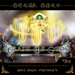 诸神之战 II审判之日3.0正式版无CD无限蓝版