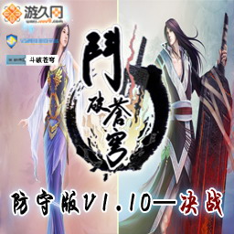 斗破苍穹1.12防守版-弑神无CD无限蓝版