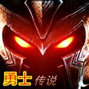 勇士传说1.09无CD无限蓝P闪版