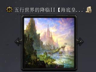 五行世界的降临IIv1.7