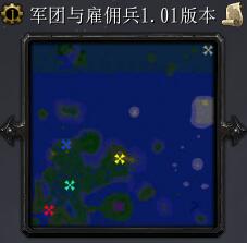 军团与雇佣兵v1.01正式版本