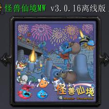 怪兽仙境MWv3.0.1