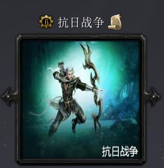 抗日战争v6.1