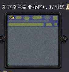 东方格兰蒂亚秘闻v0.07测试