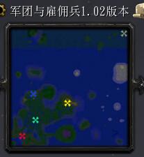 军团与雇佣兵v1.02