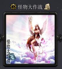 怪物大作战v1.23