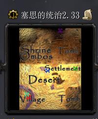 赛斯的统治v2.33