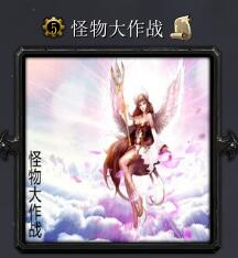 怪物大作战v1.27