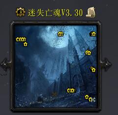 迷失亡魂v3.30