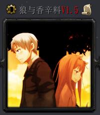 狼与香辛料V1.5正式版