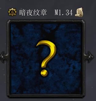 暗夜纹章v1.34