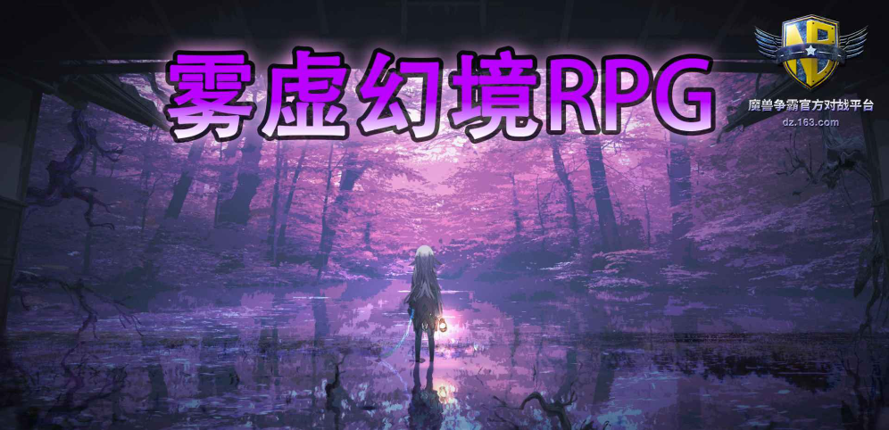 《雾虚幻境RPG》v1.5.5正式版