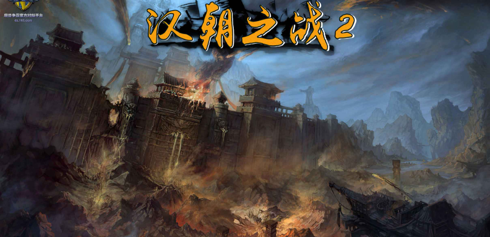 《汉朝之战2》v1.2.9正式版[war3地图]