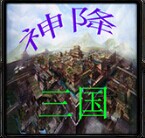 三十六计之神降三国v1.4完美版(附隐藏英雄密码)