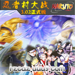 ☆NARUTO★忍者村大战3.02-共鸣修正版beta版