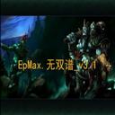 EpMax.无双谱v3.2+AI