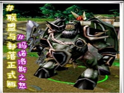 玛诺洛斯之怒1.2