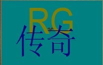 RG传奇4.0